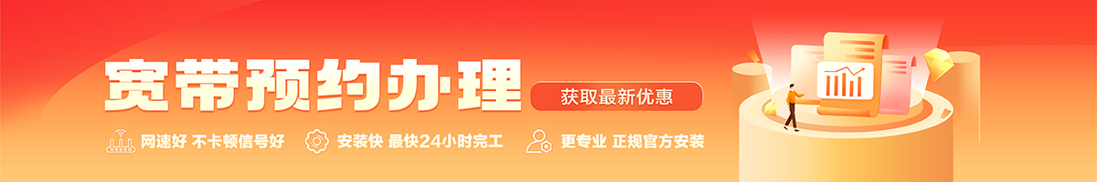 琼山宽带在线办理入口